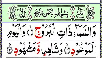 085.Surah Al Burooj Full Recitation [Surah Buruj with HD Arabic Text] Panipatti Tilawat