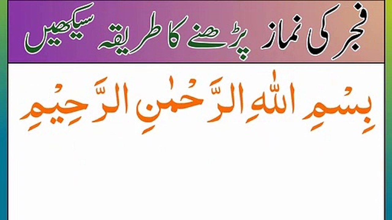 Fajar Ki Namaz Ka Tarika _ Fajar ki namaz _ Fajar ki namaz padhne ka tarika _ Fajr prayer
