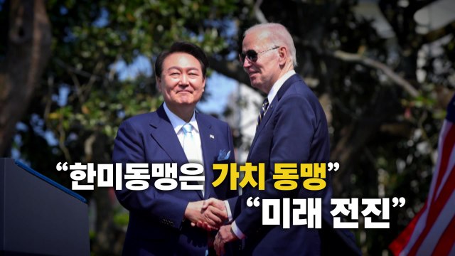 [영상] 한미 동맹 70년 가치 동맹, 미래 전진 / YTN