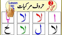 Norani Qaida Lesson No 2 _ Arabic Alphabet _ Norani Qaida With Tajweed word by word