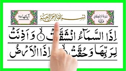 Surah Al Inshiqaq _ Surah Inshiqaq with HD Arabic Text _ Quran Recitation