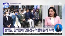 송영길 대변인에 김의겸?…“무늬만 탈당” 비판에 취소