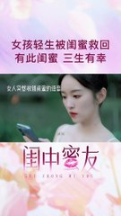 The girl was rescued by her best friend: the girl's best friend is lucky to have three lives