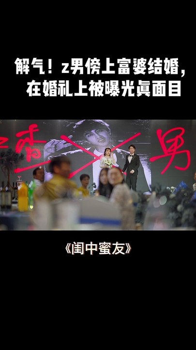 The scum got married with a rich woman and was exposed for what he really is at the wedding