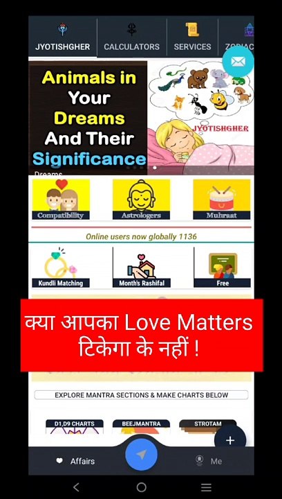 क्या आपको लव अफेयर्स चलेगा की नहीं l कैसे चेक करें