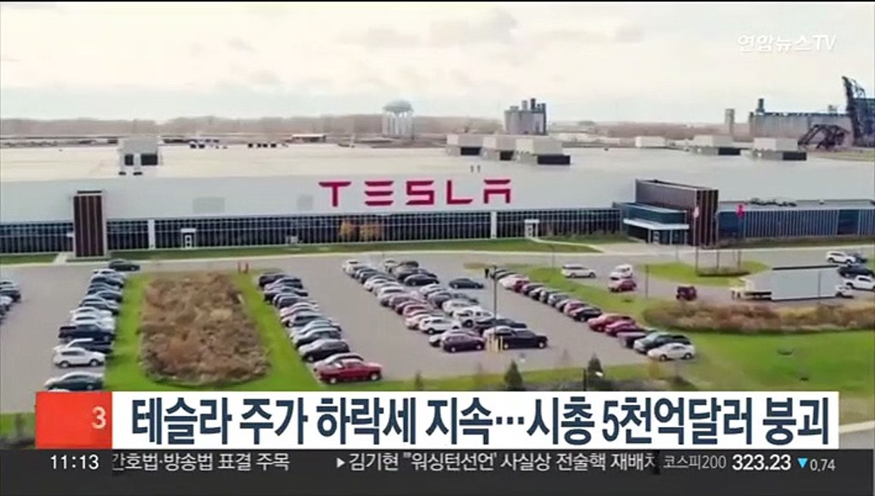 테슬라 수익 우려에 주가 하락세 지속…시총 5천억달러 붕괴