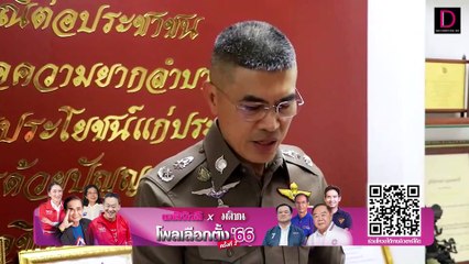 ผู้การฯอุดรฯสั่งหาหลักฐานพยานคดี “แอม ไชยาไนด์” วางยาฆ่าสามี | HOTSHOT เดลินิวส์ 27/04/66