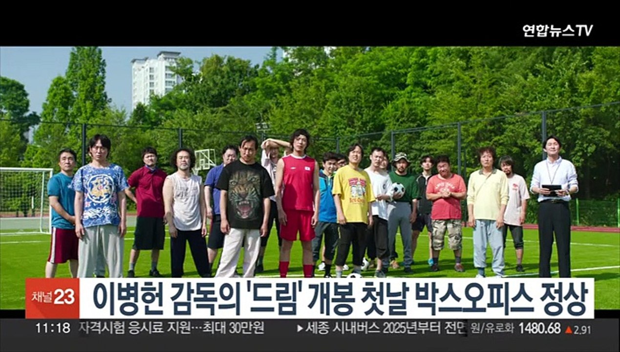 이병헌 감독의 '드림' 개봉 첫날 박스오피스 정상
