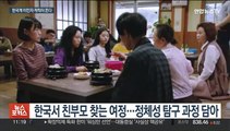 '한국계 이민자' 캐릭터 뜬다…'리턴 투 서울'과 '성난 사람들'