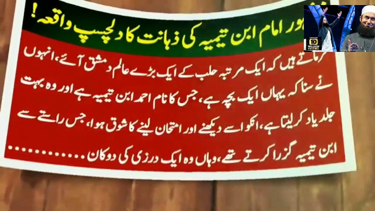 urdu stories books, Islamic videos, hazarvi story official, acchi acchi urdu stories, aqeedah of ibn taymiyyah, jamia sattaria islamia masjid imam ibn taymiyyah, Imam ibn taymiyyah ki zahanet, engineer muhammad ali mirza ibn taymiyyah, urdu stories of pro