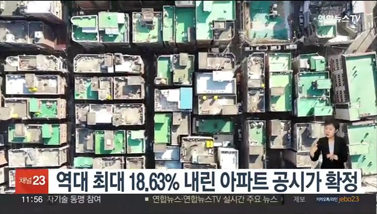 역대 최대 18.63% 내린 아파트 공시가 확정