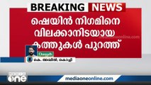 'പോസ്റ്ററിലും ട്രെയിലറിലും തന്റെ കഥാപാത്രം മുന്നിട്ട് നിൽക്കണം' | Shane Nigam |