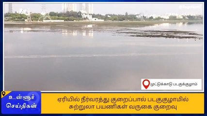 படகு குழாமில் நீண்ட நேரம் காத்திருக்கும் சுற்றுலா பயணிகள்!