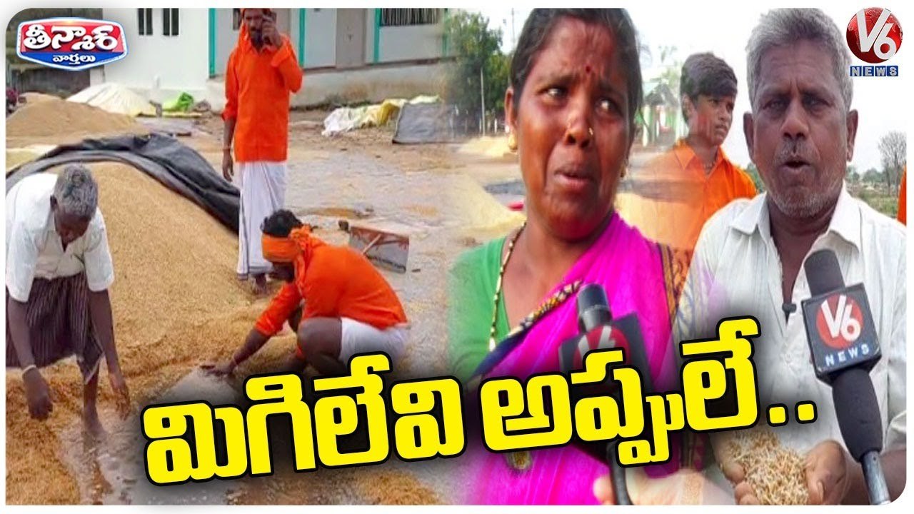 Huge Loss For Farmers Due to Rains, May Leads To Debits | V6 Teenmaar ...