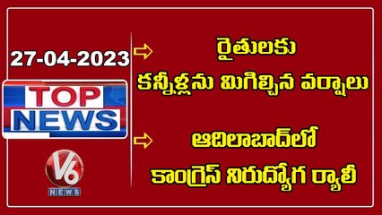 Download Video: Top News : Farmers Protest | KCR At Maharashtra Meeting | Revanth Reddy On Paper Leak | V6 News