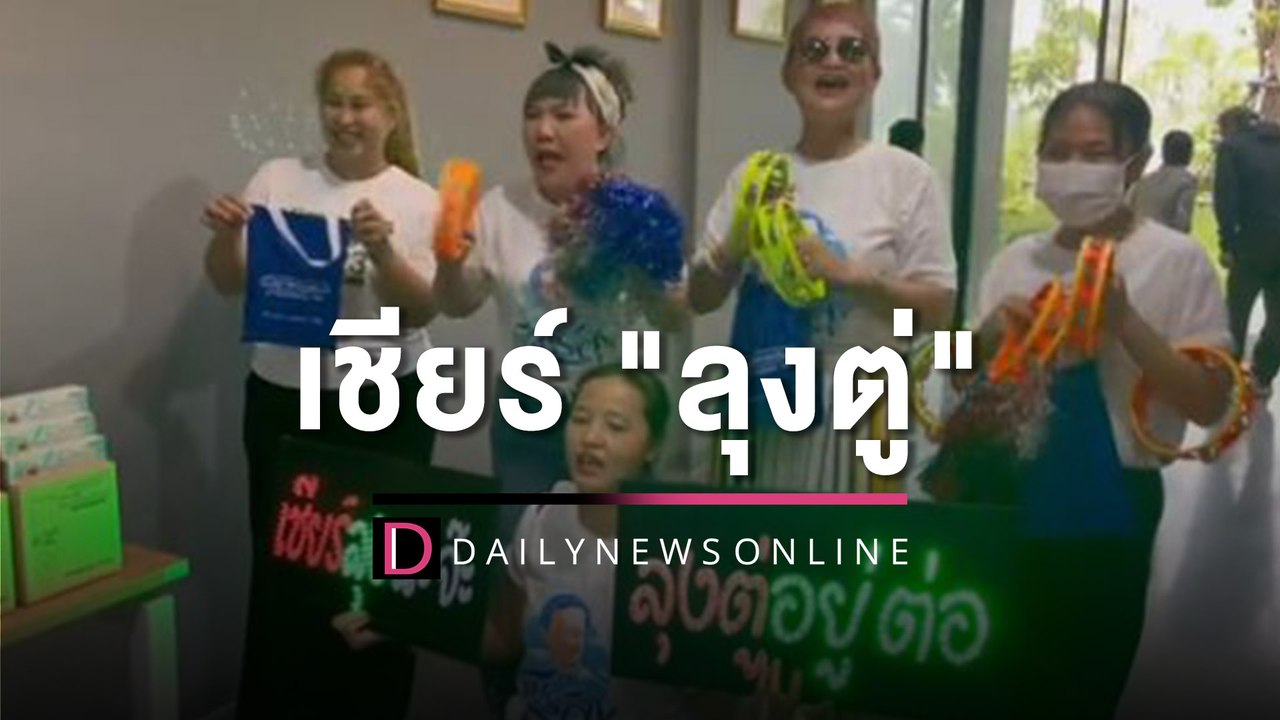 กองเชียร์ "ประยุทธ์" ร้องเพลง "รวมไทยสร้างชาติ เลือกลุ่งตู่ เลือกลุงตู่" | HOTSHOT เดลินิวส์27/04/66