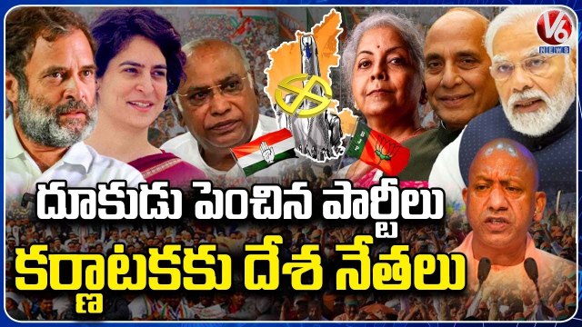 Political Parties Speed Up Campaigns In Karnataka Over Assembly Elections | BJP Vs Congress |V6 News
