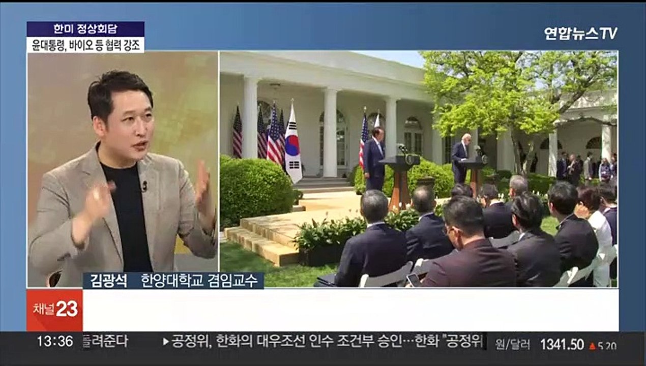 [경제읽기] 한미 정상 80분간 회담…"경제·안보 파트너십 강화"