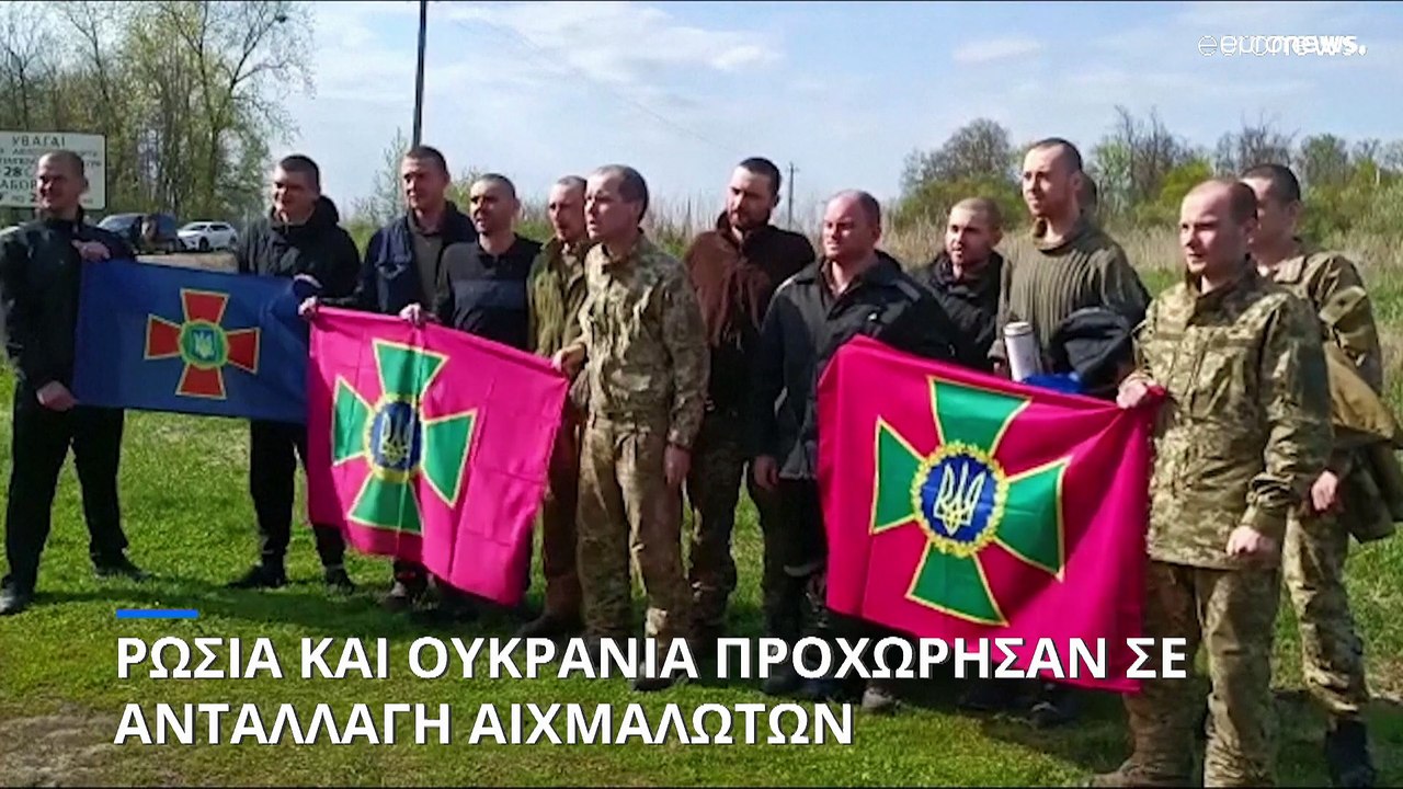 Ανταλλαγή αιχμαλώτων ανάμεσα σε Ρωσία και Ουκρα...