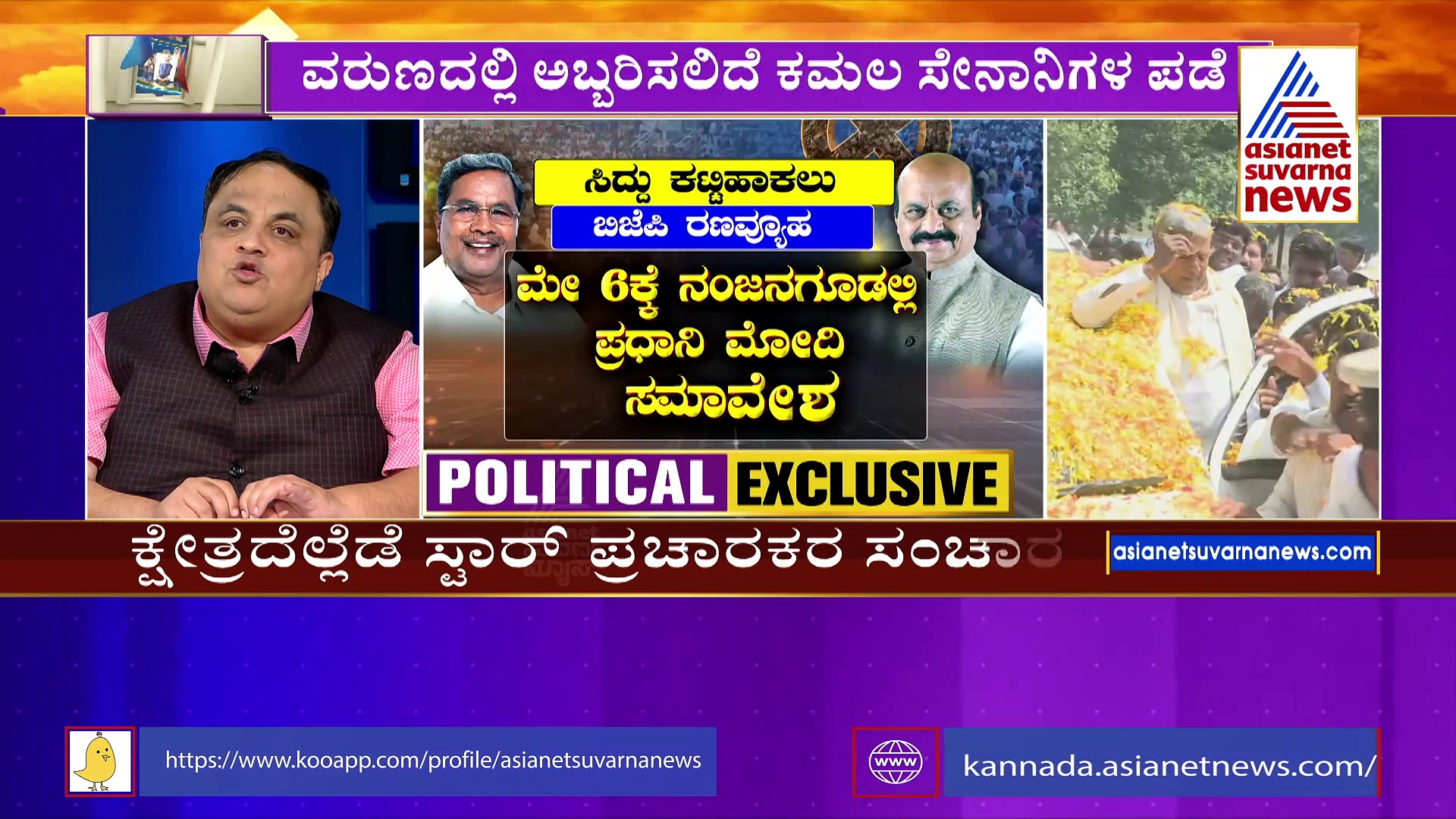 ವರುಣದಲ್ಲಿ 'ಟಗರು' ಕಟ್ಟಿಹಾಕಲು ಬಿಜೆಪಿ ಪ್ಲ್ಯಾನ್‌: ಸೋಮಣ್ಣ ಪರ ಸ್ಟಾರ್‌ ಪ್ರಚಾರಕರ ಕ್ಯಾಂಪೇನ್‌
