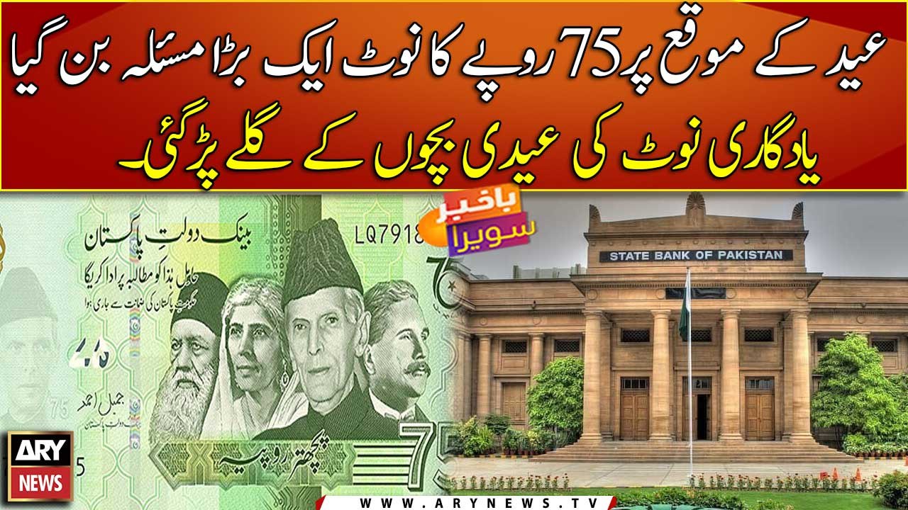 is seventy five rupees note usable ?