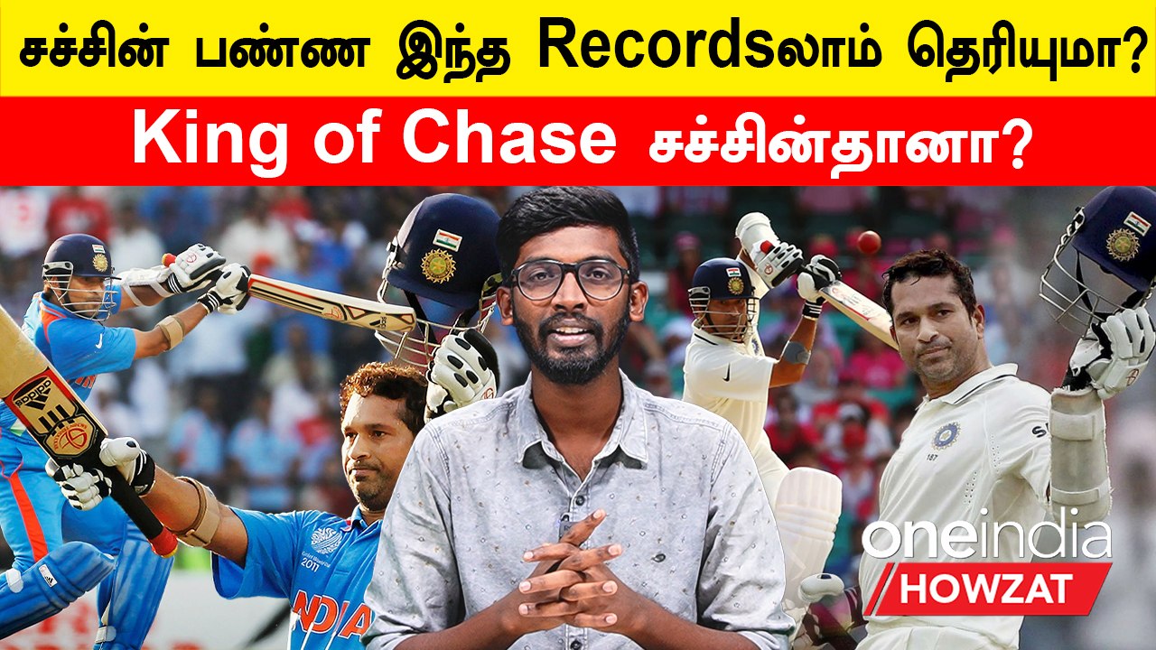 Sachin century போட்டா India தோத்தாங்களா? | Schain's Records | Oneindia Howzat