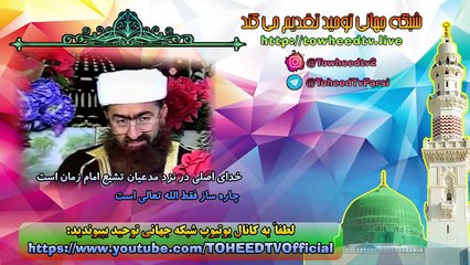 خدای اصلی در نزد مدعیان تشیع امام زمان است