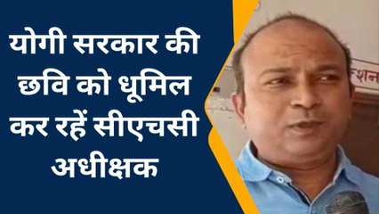 रायबरेली: सीएचसी डलमऊ में जमीन में लिटा कर होता है मरीजों का इलाज, देखें खबर