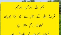 AqwaleZareen Urduquotes Farmane Hazrat Umar R.a