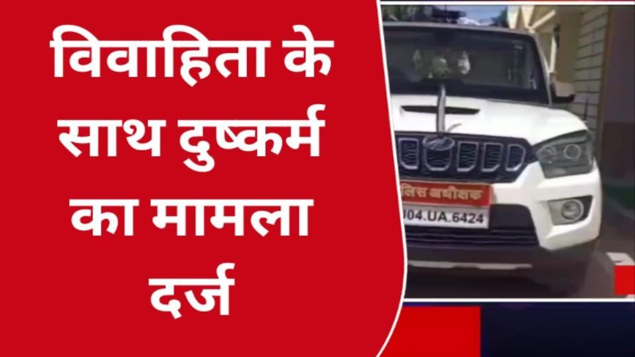 बाड़मेर: लिफ्ट देने के बहाने विवाहिता के साथ दरिंदगी, आरोपी फरार, तलाश शुरू