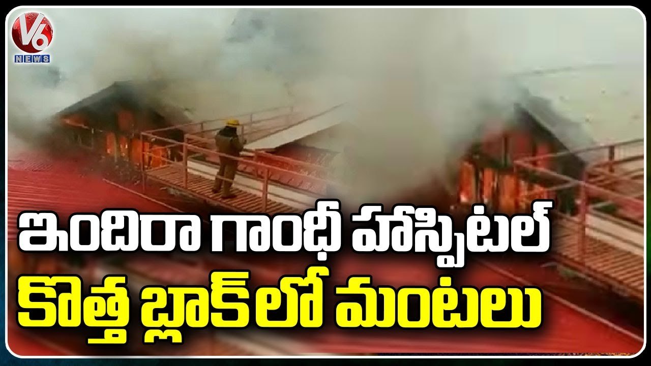 Massive Fire Breaks Out In Indira Gandhi Medical College And Hospital | Shimla | V6 News