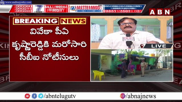 వైఎస్ వివేకా కేసులో కీల‌క మ‌లుపు... పీఏ కృష్ణారెడ్డి ఇంటికి సీబీఐ అధికారులు | YS Viveka Case | ABN