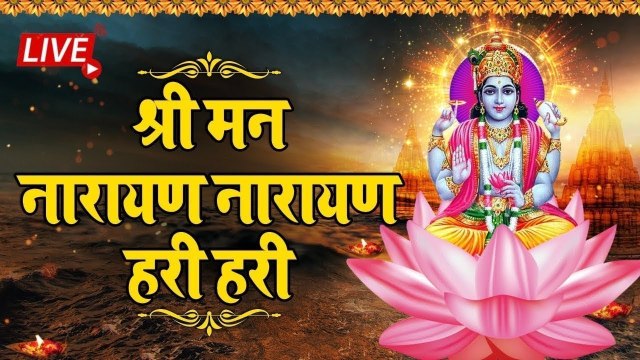 LIVE : विष्णु धुन - श्रीमन नारायण नारायण हरी हरी | Peaceful Vishnu Dhun | Shreeman Narayan Narayan ~ @bhajansangrah
