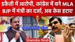 Raghuraj Singh Kansana से हटाए गए गंभीर केस, Congress से BJP में हुए थे शामिल | वनइंडिया हिंदी