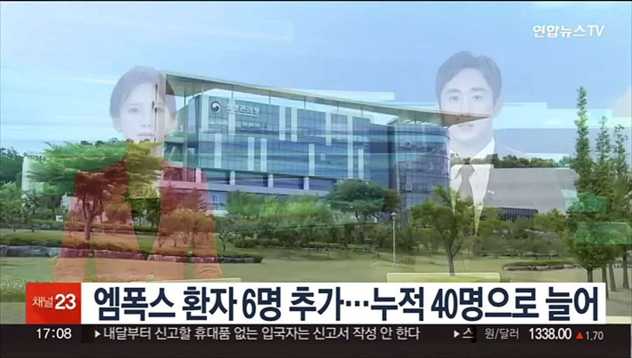 엠폭스 환자 6명 추가…누적 40명으로 늘어