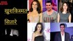 हिन्दी सिनेमा के 10 सबसे किस्मत वाले सितारे | 10 most lucky actors | Top 10 Lucky Actors Of Bollywood Films Industry | Bollywood Gossips | Bollywood News Updates | Bollywood News | Hindi Movies | Bollywood Actors Stories