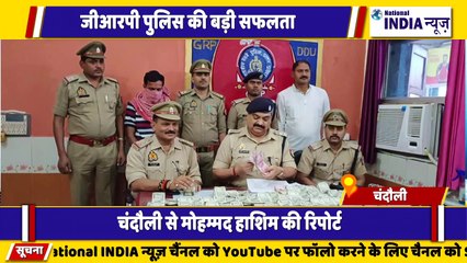 उत्तर प्रदेश के चंदौली में जीआरपी पुलिस को बड़ी सफलता बैग में 36lakh ले जाते पुलिस ने हिरासत में लिया