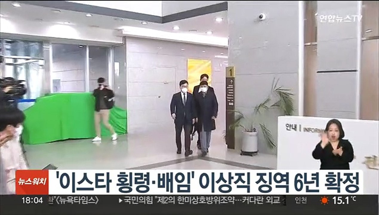 '이스타 횡령·배임' 이상직 징역 6년 확정