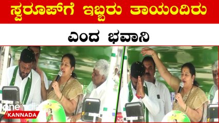 Hassanದಿಂದ ಪ್ರೀತಂ ಗೌಡರನ್ನ ಓಡಿಸಲು ಪಣತೊಟ್ಟ Bhavani