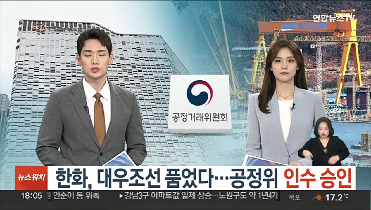 한화, 대우조선 품었다…공정위 인수 승인