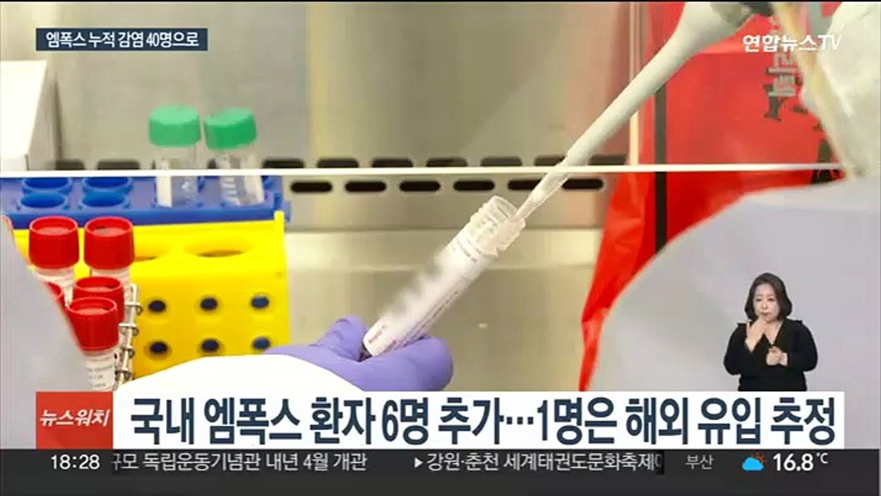 엠폭스 감염 6명 추가…"적극적 신고 당부"
