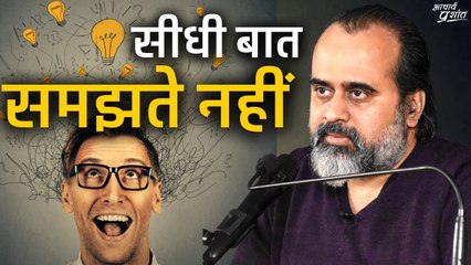 कुछ लोग सीधी साफ़ बात भी समझते क्यों नहीं? (एक मज़ेदार और एक खौफ़नाक कारण) || आचार्य प्रशांत (2023)