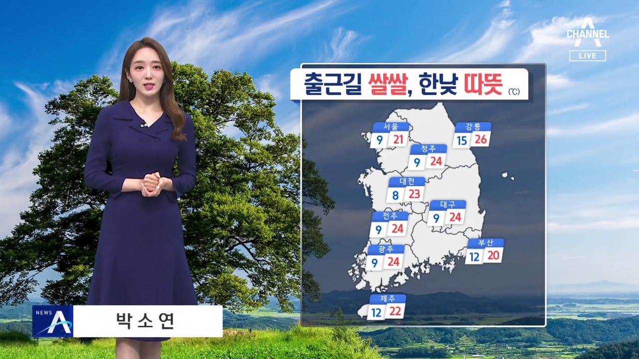 [날씨]포근하지만 일교차 커…짙은 안개 유의