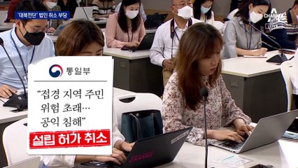 대법 “文 정부의 탈북단체 ‘대북 전단’ 법인 취소, 부당”
