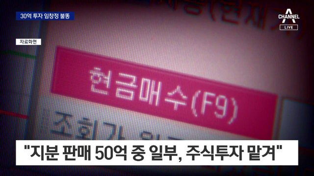 임창정 ‘주가 조작’ 연루 의혹…연예계 폭풍전야