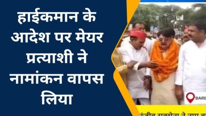 बरेली: खत्म हुआ सपा में मचा घमासान, मेयर प्रत्याशी संजीव सक्सेना ने लिया अपना पर्चा वापस