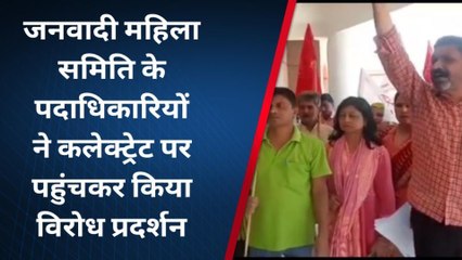 बस्ती: जनवादी महिला समिति के पदाधिकारियों ने किया विरोध प्रदर्शन