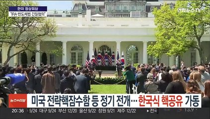 미국 전략핵잠수함 등 정기 전개…'한국식 핵공유' 가동