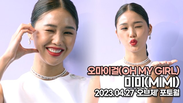 오마이걸(OH MY GIRL) 미미(MIMI), 빠질 수 밖에 없는 미미의 상큼함(‘오브제’ 포토월) [TOP영상]