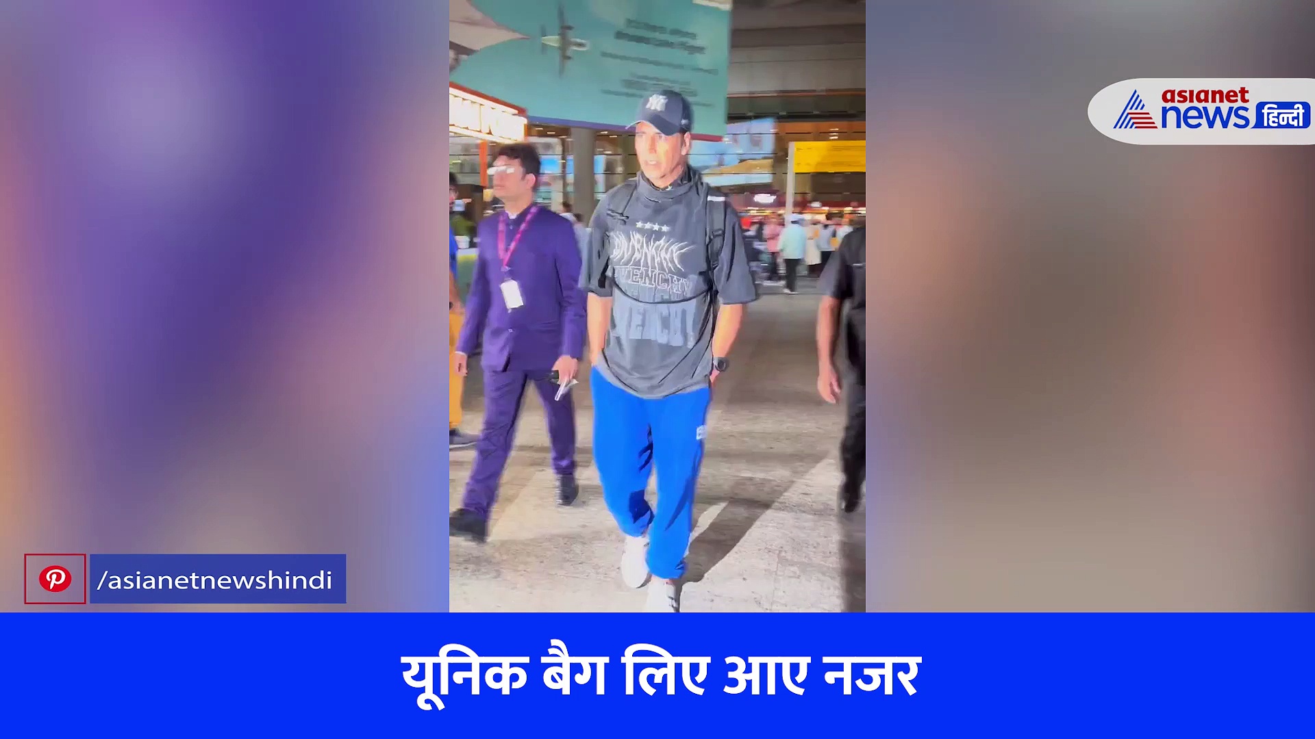 एयरपोर्ट पर अक्षय कुमार के बैग ने खींचा लोगों का ध्यान, VIDEO हुआ वायरल